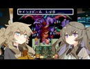 春日部つむぎと冥鳴ひまりのラジオVGM　『子午線の祀り』