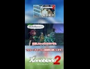 「究極アルティメット」な Xenoblade2 解説【実況】part4 -1「一芸持ってて強キャラ編」【ゼノブレイド2 解説実況】ショート①