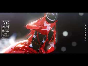 【MMD刀剣乱舞】MoonWalker【多キャラ】