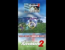 「究極アルティメット」な Xenoblade2 解説【実況】part4 -1「一芸持ってて強キャラ編」【ゼノブレイド2 解説実況】ショート②