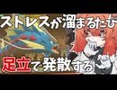 【ポケモンチャンピオンズ】調べる…？普通はゲーム中に調べものとかしないんですよ【足立レイ実況】