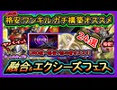 28選【オススメデッキ】アレが実装!?新弾目前