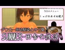 【同人エ○ゲ紹介】酒に合う鮭のホイル焼き【SUMMER-田舎の性活-】