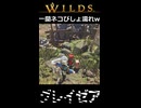 【グレイゼア】一蘭ネコびしょ濡れw | Monster Hunter Wilds