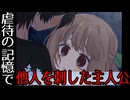 蘇るトラウマ。横たわる＊＊――。深層心理サスペンスノベル【終生の完成美】実況プレイ①