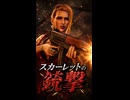 【FF7リバース】スカーレットがバレットとダインの腕を撃ち抜く
