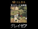 【グレイゼア】モリバーに水鉄砲 | Monster Hunter Wilds
