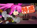【MUGEN大祭】特盛りシングルトーナメント　Part370-B