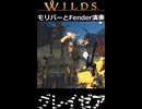 【グレイゼア】モリバーとFender演奏 | Monster Hunter Wilds