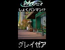 【グレイゼア】しょくぱんマン!? | ネクサスアニマ
