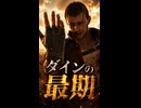 【FF7リバース】ダインの最期　バレットとの別れ