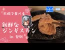 【小春六花車載】"日""本""一""周"含む市町村の旅 Part.5 with 北海道ツーリング ～登別・洞爺湖～