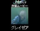 【グレイゼア】序盤ムービー | ネクサスアニマ