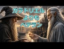 【ロード・オブ・ザ・リング解説】中つ国を支え続けたエルフ、キーアダン