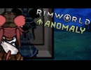 [Rimworld淫夢]ReAnomalyの裏技：mp8