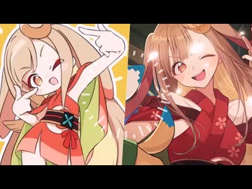 私は、わたしの事が好き。×竹取オーバーナイトセンセーション【マッシュアップ】