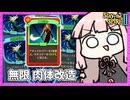 A10で『肉体改造×二刀流』で無限に筋力と敏捷盛りまくるディフェクト【Slay the Spire 2】