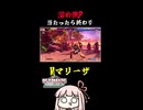 【マリーザ】※溜め強に当たったら試合終了【SF6】