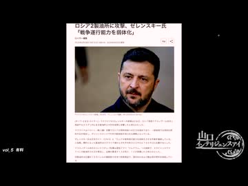 260708山口⑤ウクライナ戦争の経緯とロシア領内への攻撃