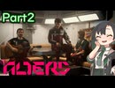 【RTA】THE ALTERS Any% 1:28:04【VOICEROID解説】Part2