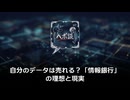 自分のデータは売れる？「情報銀行」の理想と現実：2026年個人情報保護法改正がもたらす未来