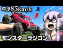 化け物パワーで大暴れ！狂気のモンスタートラックラジコン【MJX Hyper Go 10210】