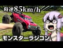 化け物パワーで大暴れ！狂気のモンスタートラックラジコン【MJX Hyper Go 10210】