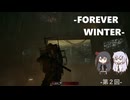 【TheForeverWinter】新・戦場強奪 -第2回-【corfont実況プレイ】