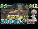 クロ先輩と行くダーケストデイズ！ピエリ島に初上陸、右も左もわからん！（ダーケストデイズ パート5-1）【ゲーム実況】【姦しくないホラー実況】【貧乏リッチのゲーム実況】