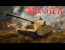 【Sprocket】ずんだもん めたんの兵器開発 68【VOICEVOX実況】