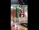 #YMDD_865　大黒天物産ラ・ムー：焼そば+ちくわ＝山田やきそば【山田飯】