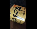 #YMDD_867　大黒天物産ラ・ムー＿かじのや：こつぶ納豆味じまん
