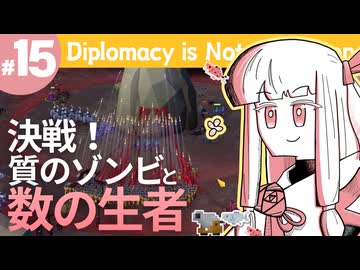 【Diplomacy is Not an Option】強いボスには増員で対応【#15】