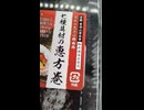 #YMDD_874　ローソン：七種具材の恵方巻