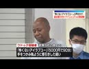 【逮捕】 ナイジェリア人の男を逮捕　客の手を掴んで客引き