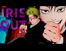 ZEN'IN OUT 【IRIS OUT×禪院直哉】