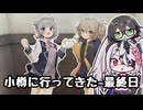 【ボイボ旅行】自認ぞん子が小樽旅行に行った話し(3/3)【小樽スタンプラリー7】