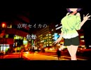 【セイカフェス2026】セイカさんが後輩に救われるお話