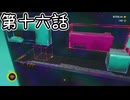 【ゆっくり実況】ばなんざ！　その十六