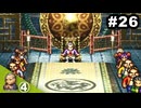 #26【功夫編④】思い出補正なしでライブアライブを7人並行実況プレイ【HD-2Dリメイク版】
