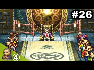 #26【功夫編④】思い出補正なしでライブアライブを7人並行実況プレイ【HD-2Dリメイク版】