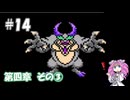 因縁の敵バルザック戦！　姉妹の復讐の結末は...　#14　【ドラクエ4 / VOICEVOX実況】