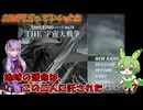【SIMPLE】宇宙にはいかないけど宇宙大戦争　～THE　宇宙大戦争～【Voiceroid実況】