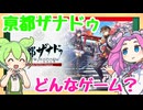 【新作情報】亰都ザナドゥのゲーム内容を調べるのだ！