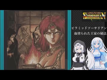 ソーサリアンを遊ぶWhiteCUL#23【VOICEVOX実況】