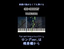 【GO GHOST】『攻殻機動隊 THE GHOST IN THE SHELL』OP 簡単ピアノ 初心者 初級 練習用『King Gnu』GHOST "GITS" easy piano #shorts