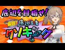 【第4回 底辺王者クソキング】またもやクソデッキで最弱を目指す大会やります【大会告知】
