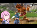 【CeVIO実況】フィーちゃん的ドラゴンクエストVII Reimagined ＃４４【ボイスロイド実況】