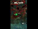 【ティアキン】タキナルの根付近の青ヒノックス　ゼルダの伝説ティアーズ オブ ザ キングダムNintendo Switch 2 Edition
