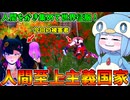 【Palworld】文明の利器を使いこなす人間様に勝てると思っているの？？【VOICEROID実況/パルワールド】